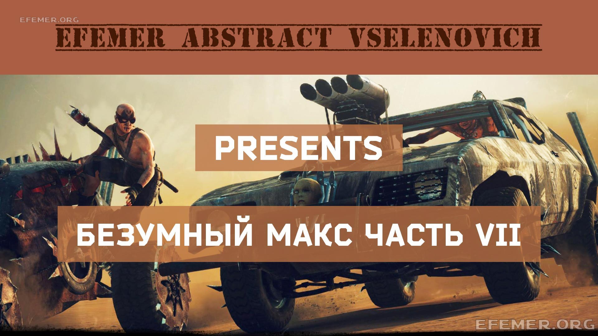 Read more about the article Прохождение Mad Max. «Чёрная Магия» и «Клубы дыма». Часть 7