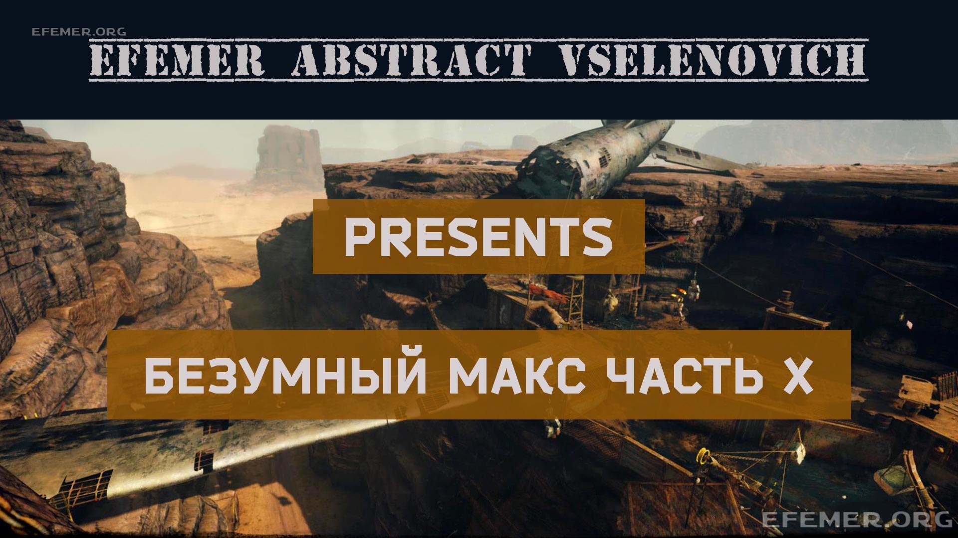 You are currently viewing Прохождение Mad Max. Миссия «Вождь» и «Ради Славы». Часть 10