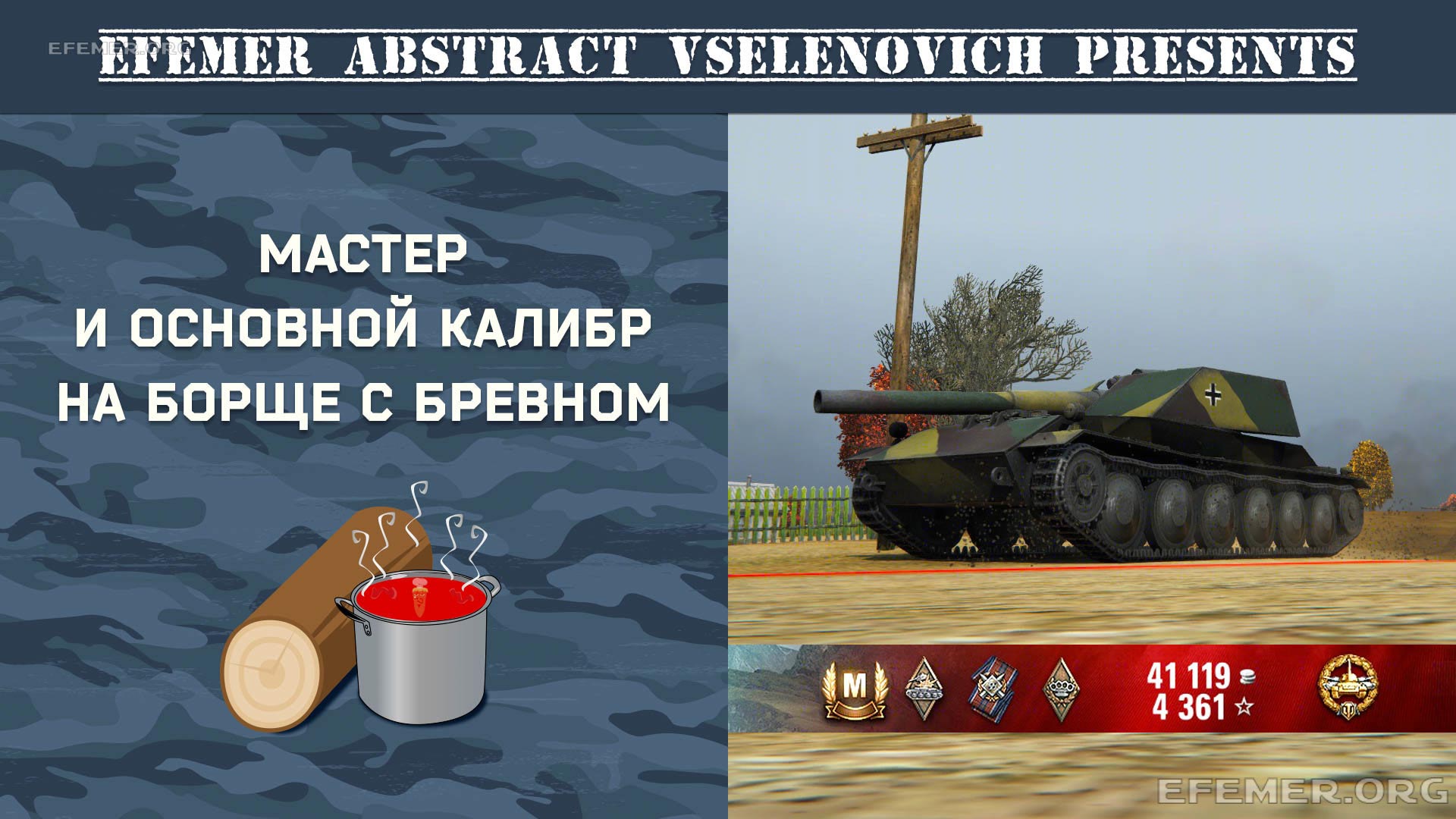 You are currently viewing Мастер и Основной Калибр на Борще в игре WOT