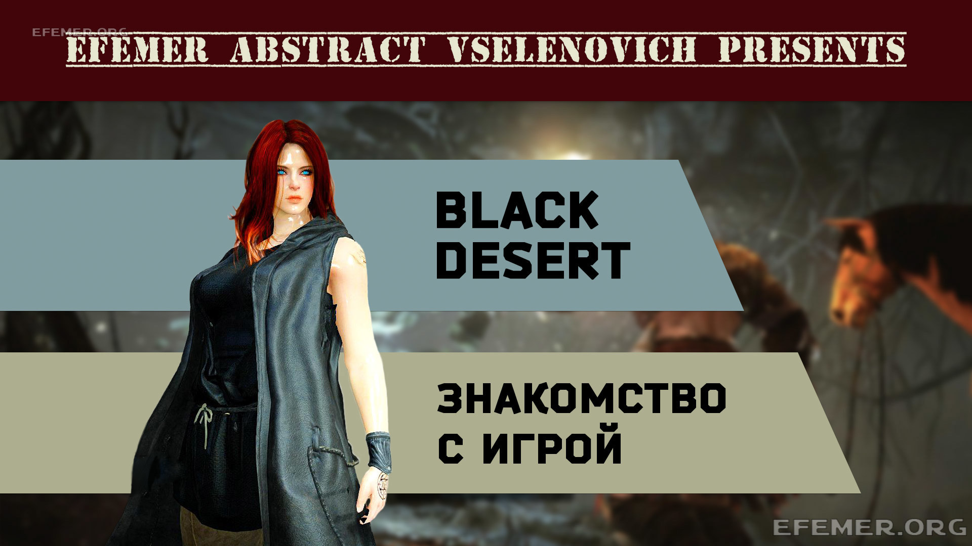 You are currently viewing Геймплей ОБТ Black Desert