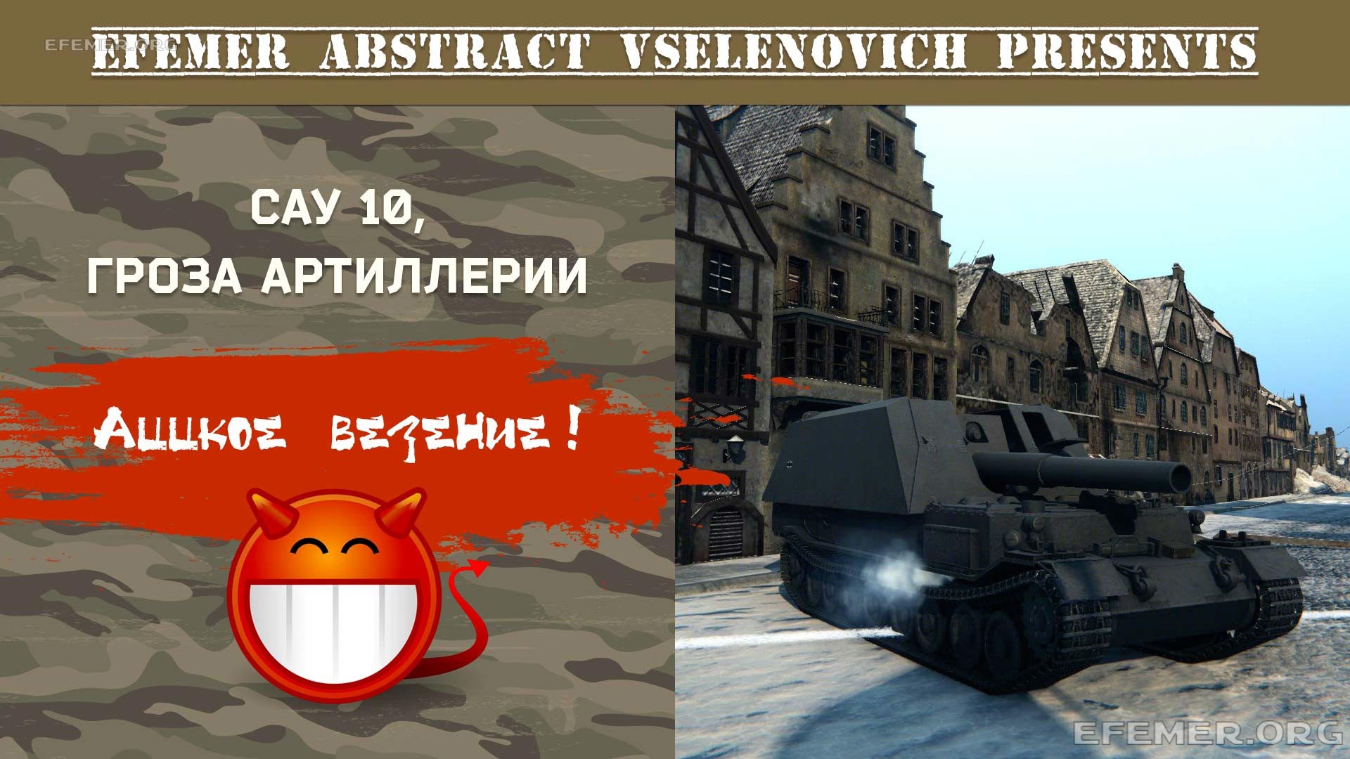 Read more about the article Выполнение САУ 10 — Гроза Артиллерии в игре WOT