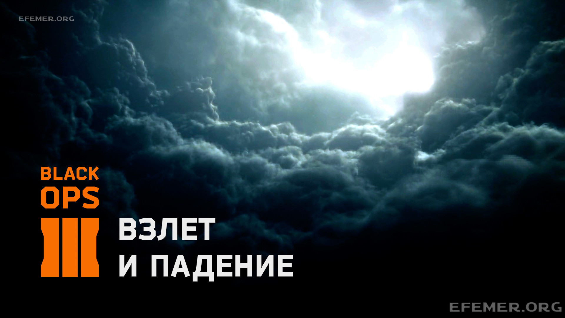 You are currently viewing Прохождение Black Ops 3. Миссия «Взлёт и Падение» (18+)
