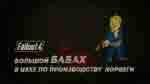 Read more about the article Fallout 4. Цех по сборке Корвеги