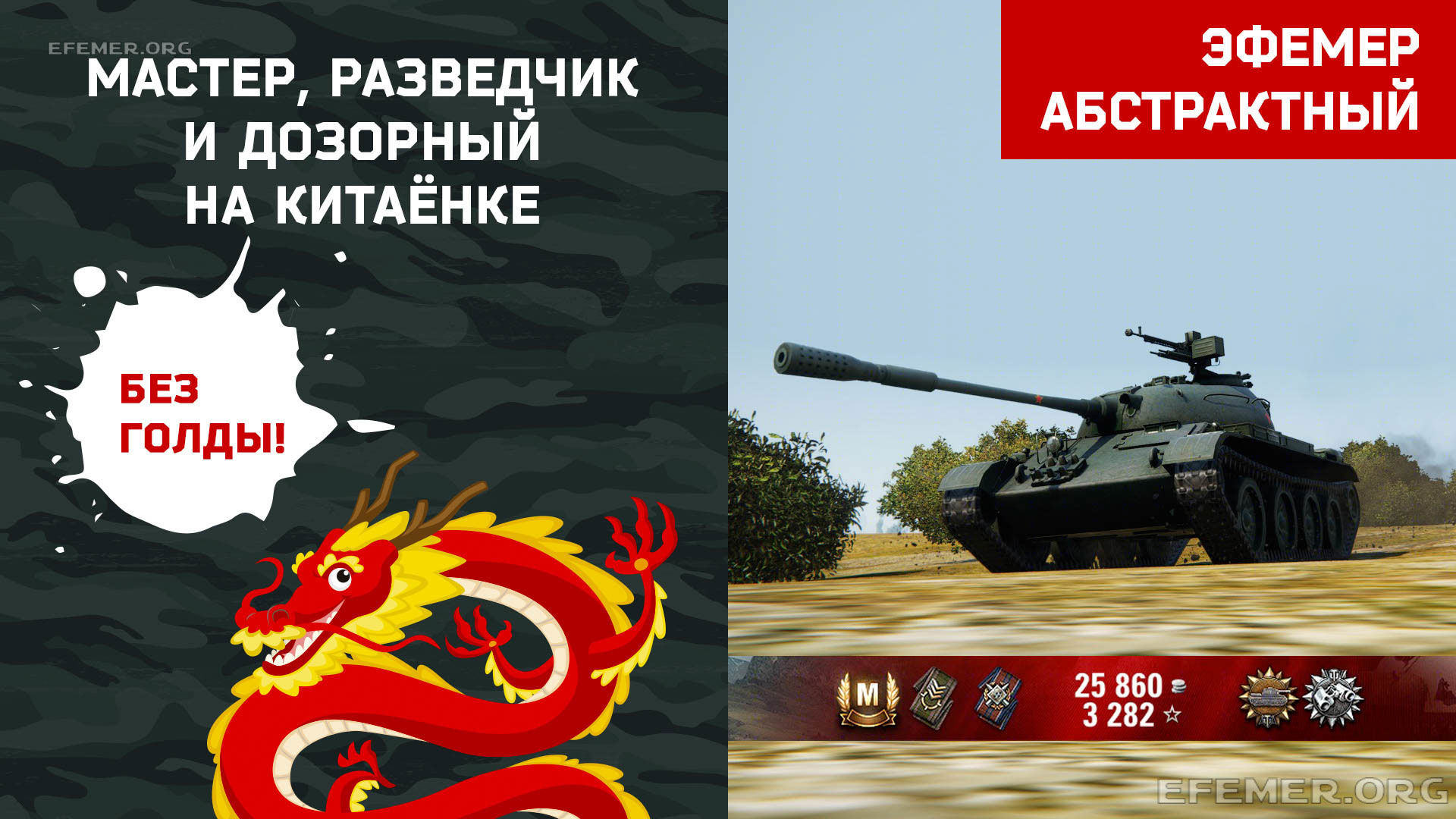 You are currently viewing Мастер, Разведчик и Дозорный на WZ 59-16 в игре WOT