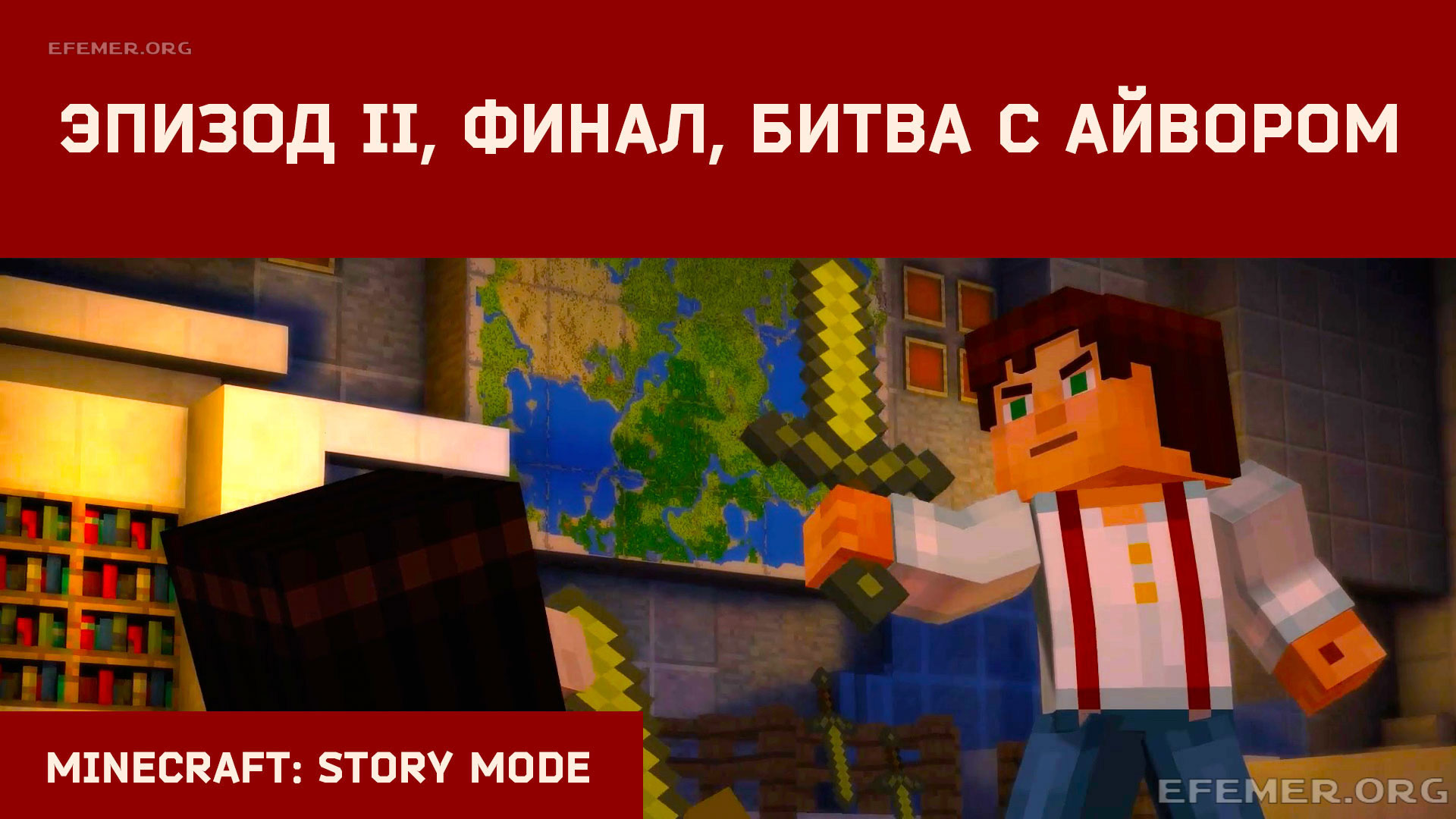 Read more about the article Прохождение Minecraft: Story Mode. Эпизод 2. Финал