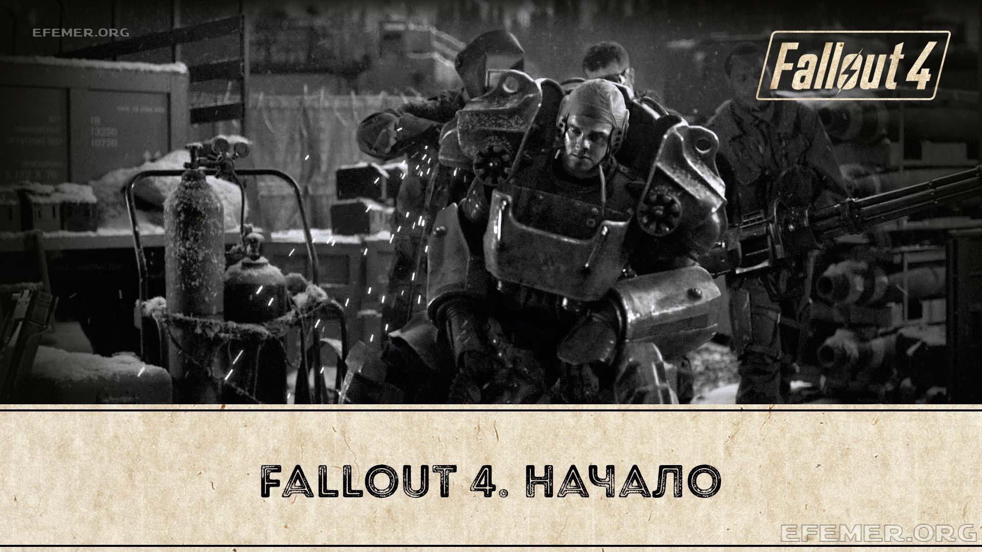 Read more about the article Прохождение Fallout 4. Начало
