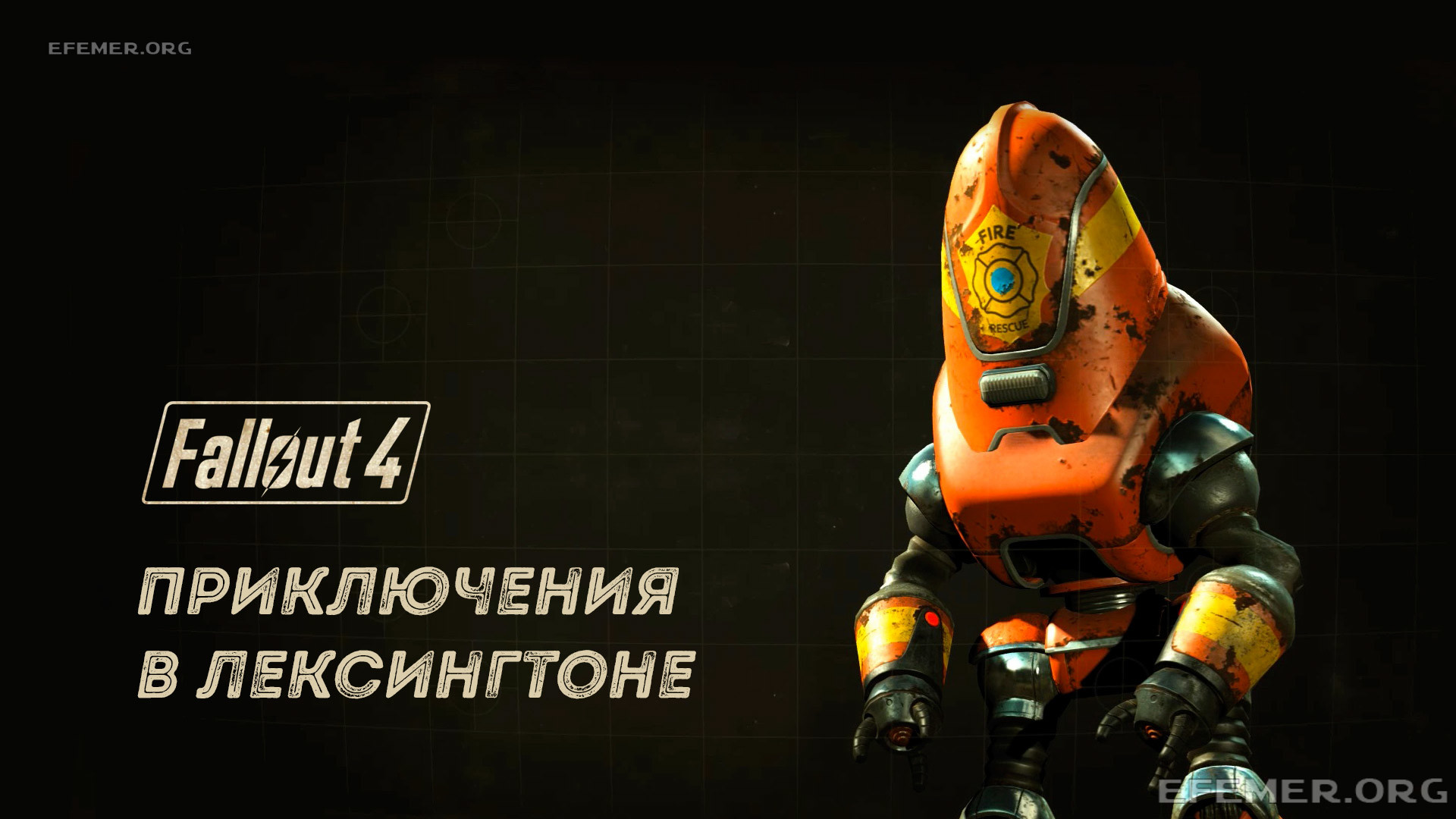 You are currently viewing Fallout 4. Приключения в Лексингтоне