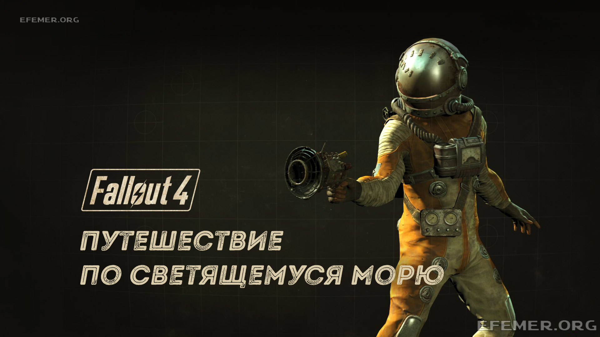 Read more about the article Прохождение Fallout 4. Путешествие по Светящемуся Морю