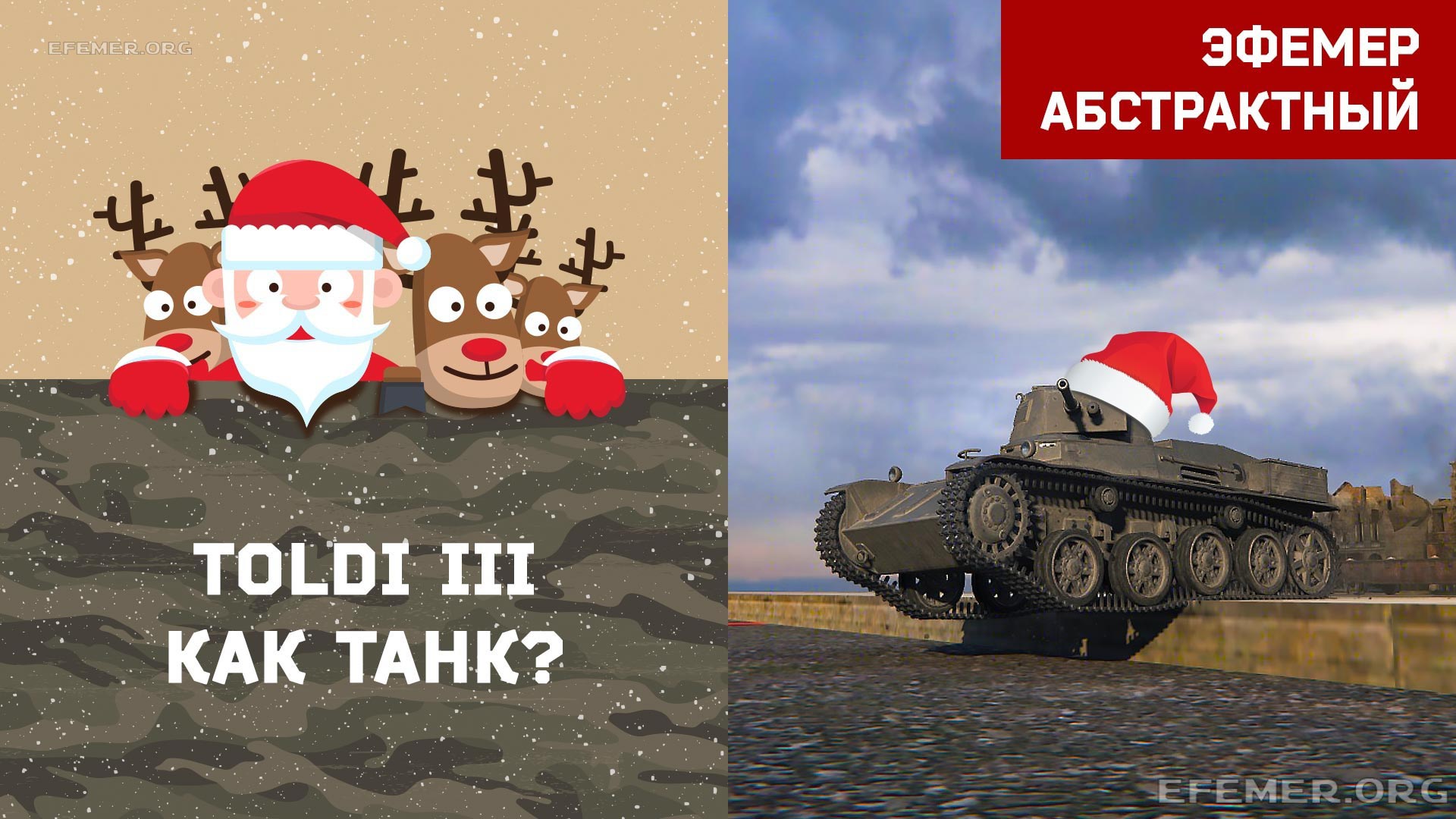 Read more about the article Как танк 43 M. Toldi III? В игре WOT