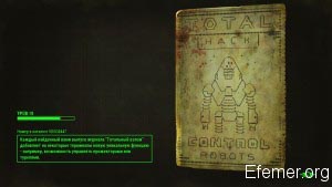 Тотальный взлом