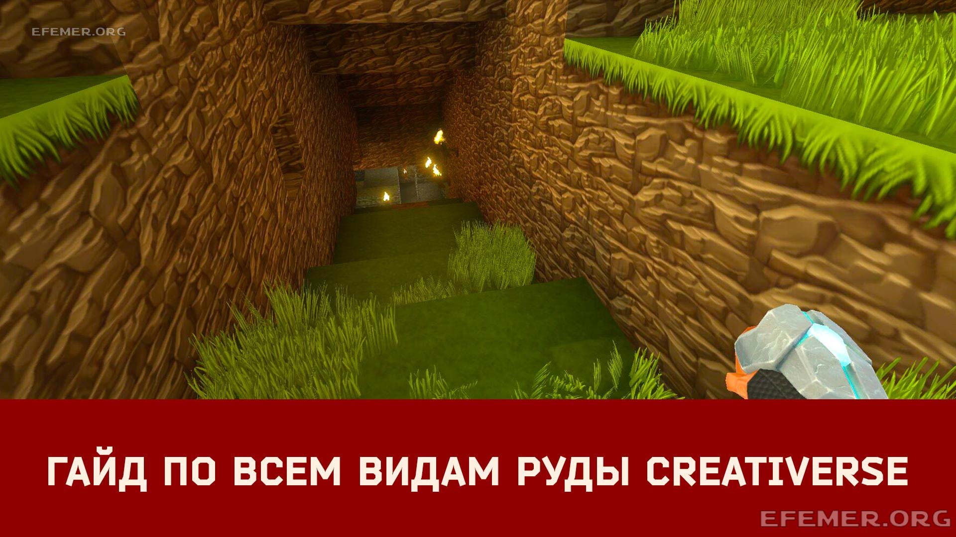 Read more about the article Гайд по всем видам руды в Creativerse (устаревший)