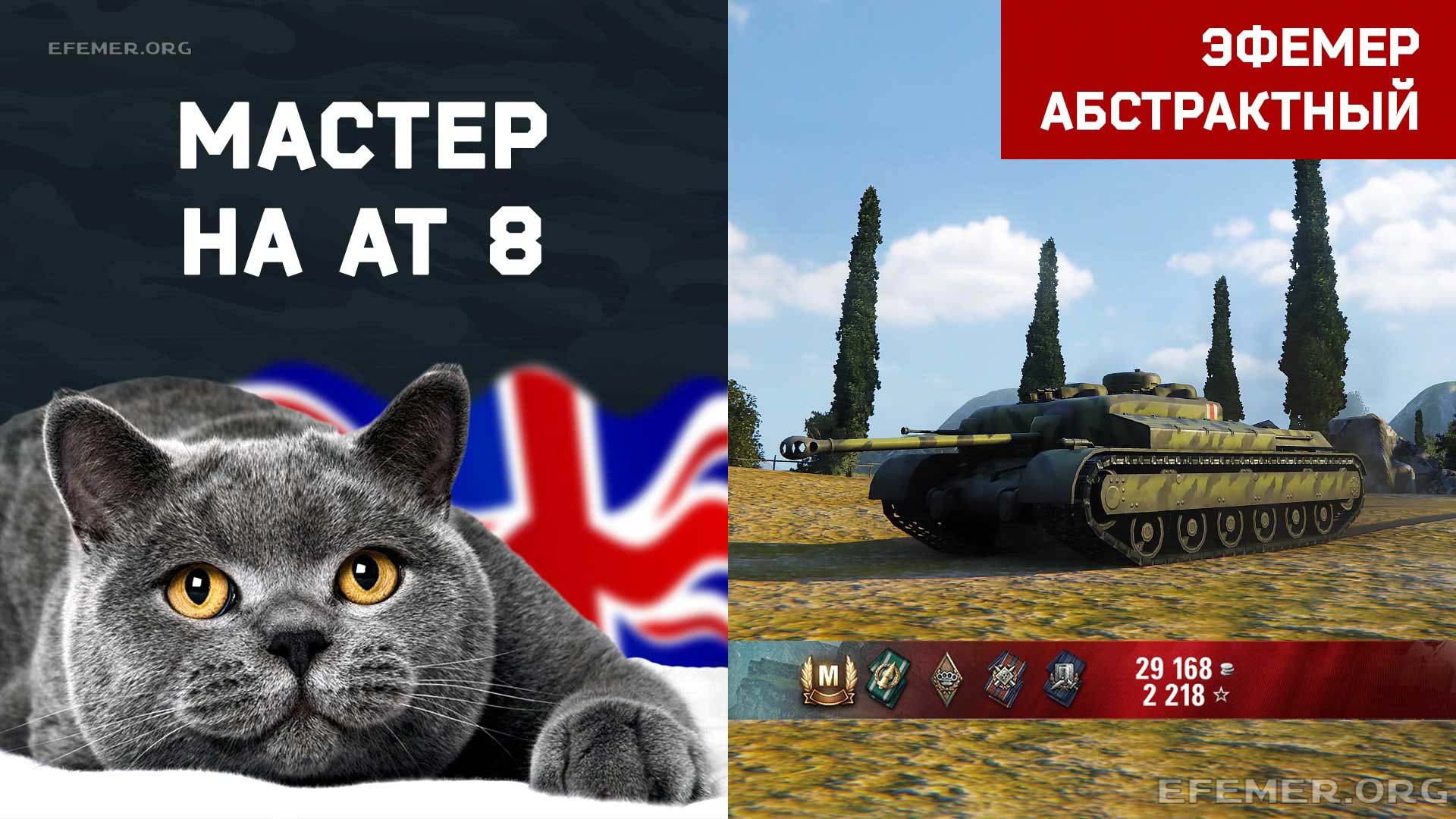 АТ-8