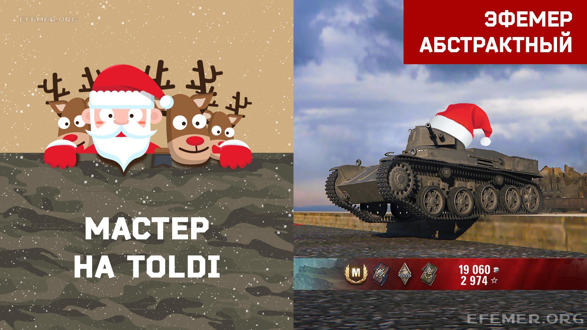 You are currently viewing Мастер на Toldi III M 43 в игре WOT
