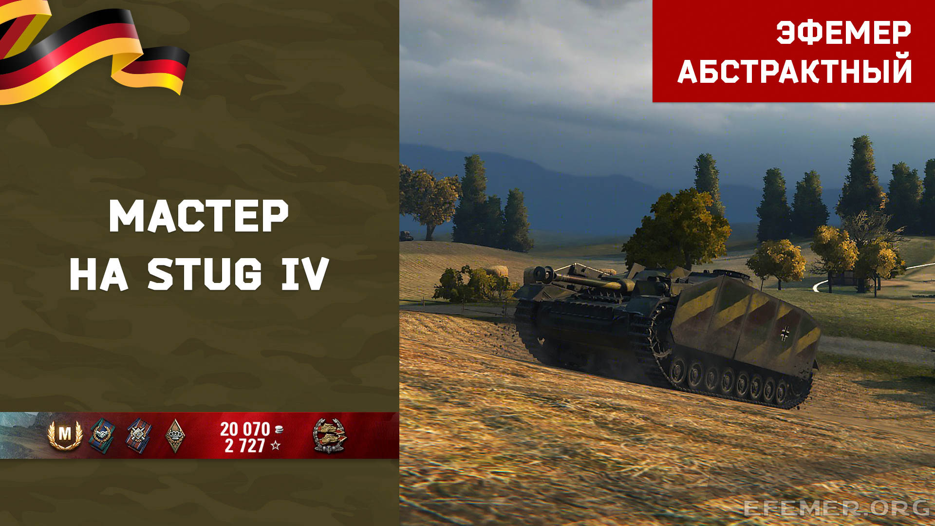 Стюг
