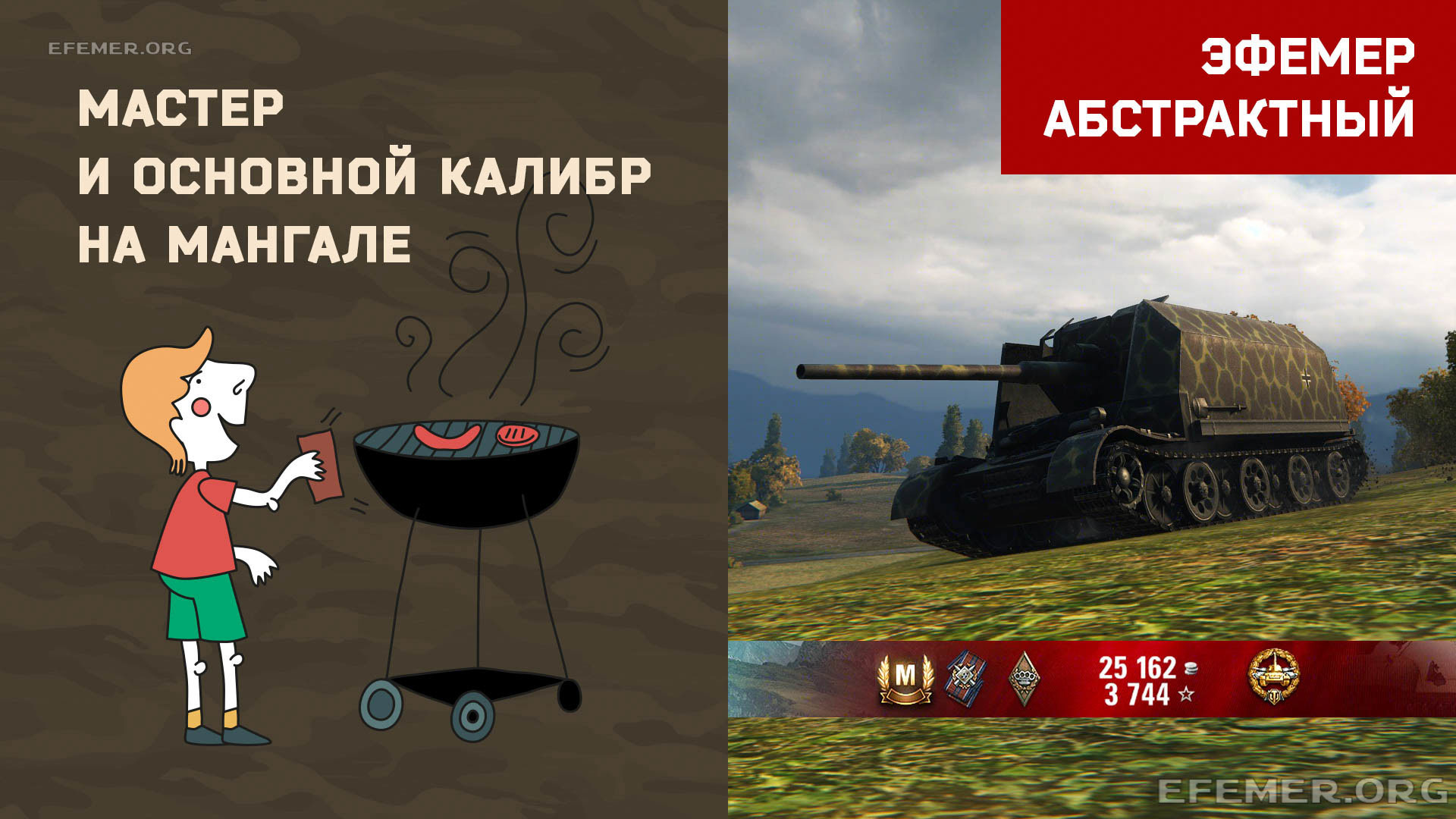 You are currently viewing Мастер и Основной калибр на Pz.Sfl. IVc в игре WOT