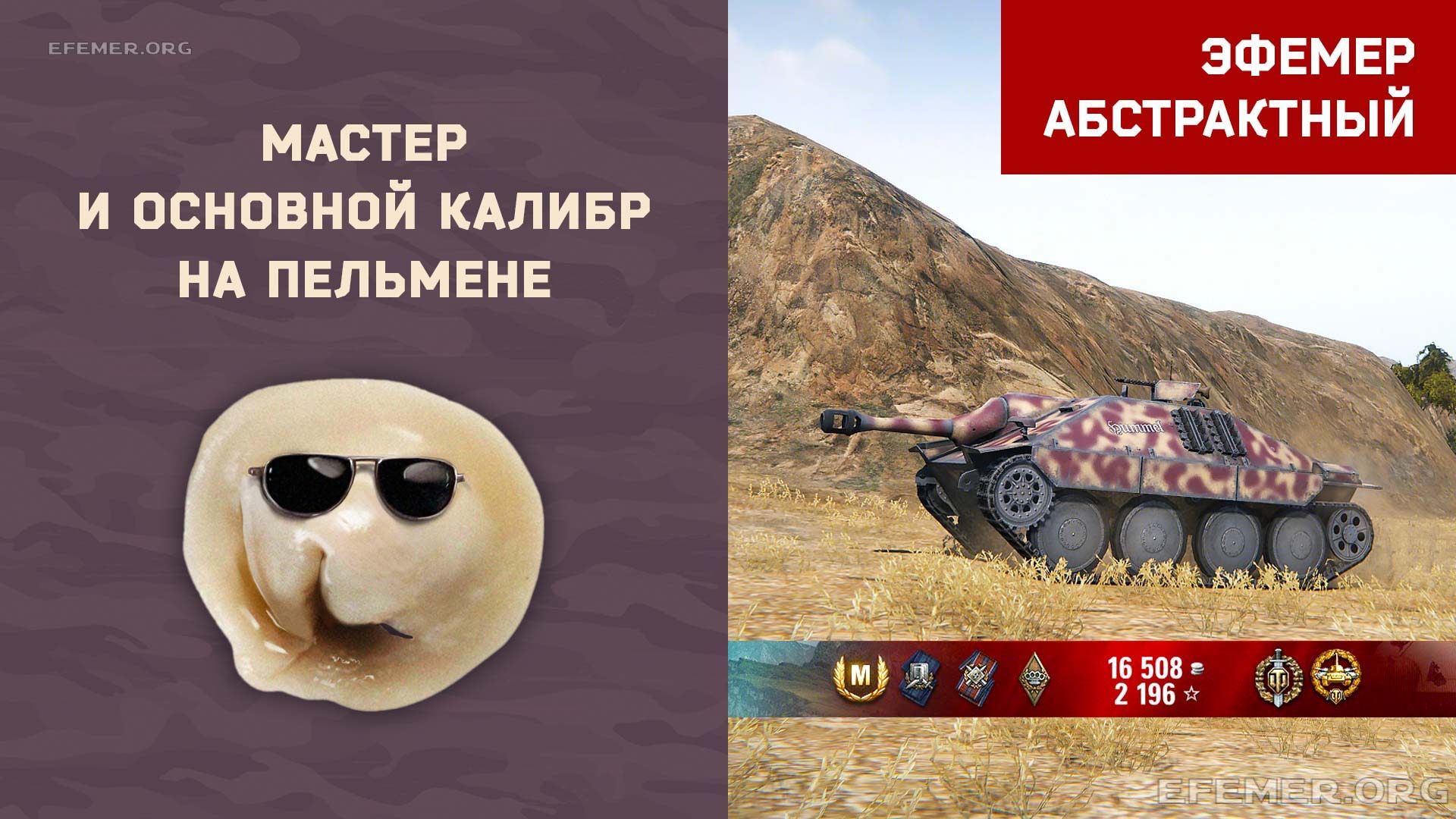You are currently viewing Мастер и Основной калибр на Hetzer в игре WOT