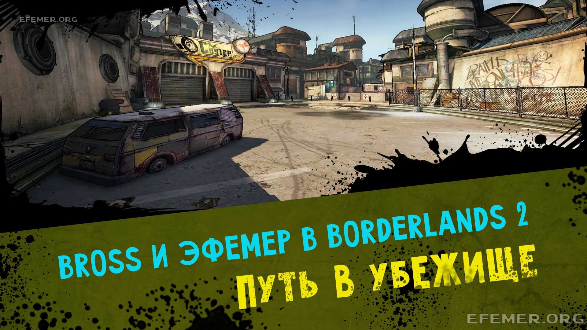 Убежище