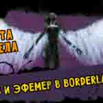 Read more about the article Прохождение Borderlands 2. Кооператив. Часть 6