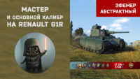 Renault G1R