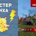 Read more about the article Мастер на Chi-Ha в игре WOT