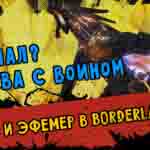 Read more about the article Прохождение Borderlands 2. Кооператив. Финал