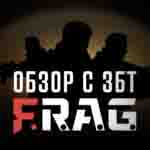 Read more about the article Обзор с ЗБТ Frag