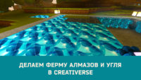 Ферма алмазов