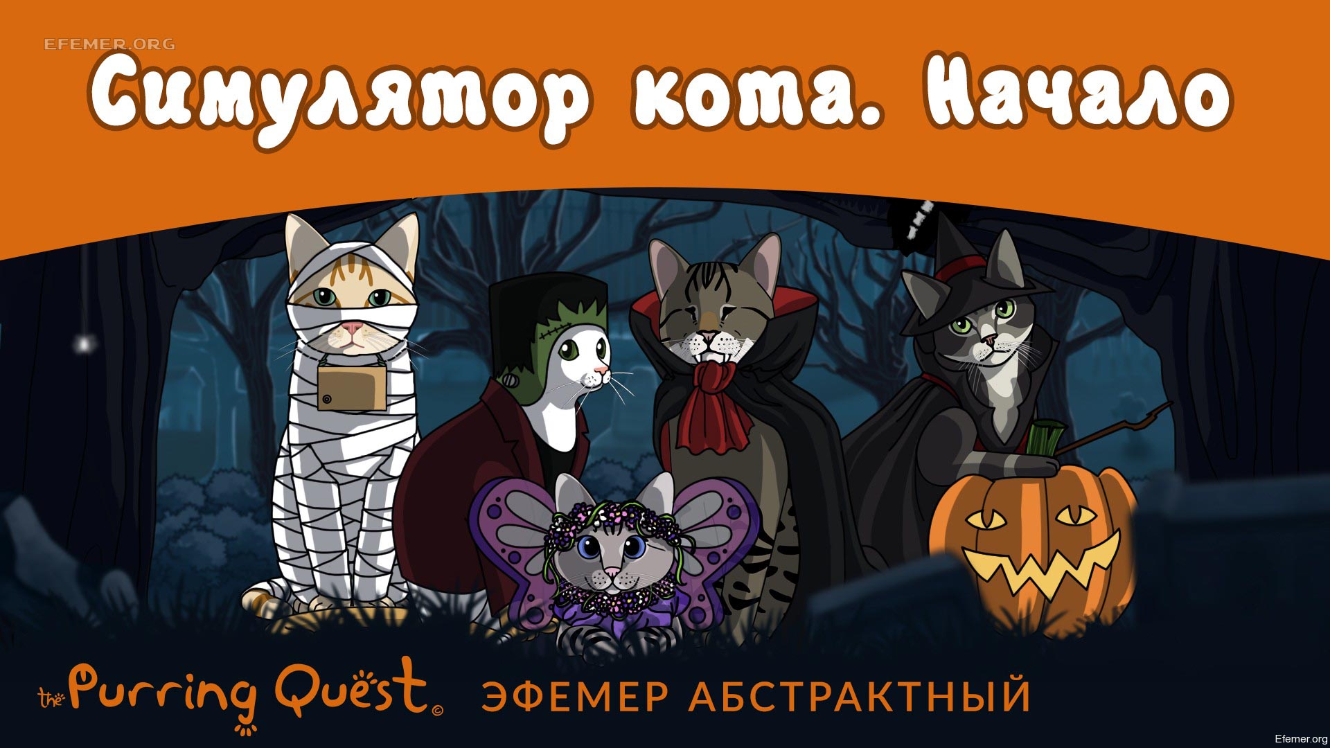 You are currently viewing Прохождение игры The Purring Quest. Уровень «Кладбище»