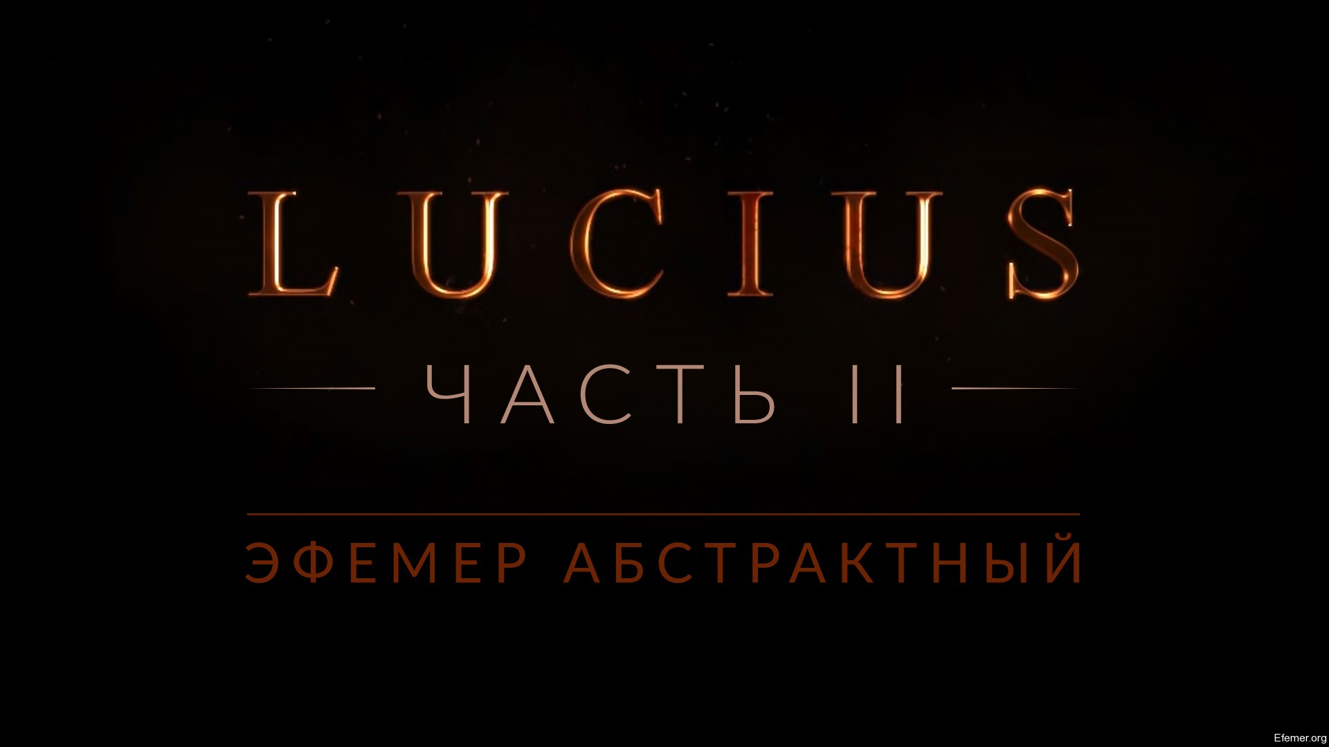 You are currently viewing Прохождение игры Lucius 1. Часть 2