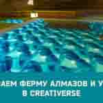 Read more about the article Делаем ферму алмазов и угля в Creativerse