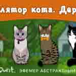 Read more about the article Прохождение игры The Purring Quest. Уровень «Деревня»