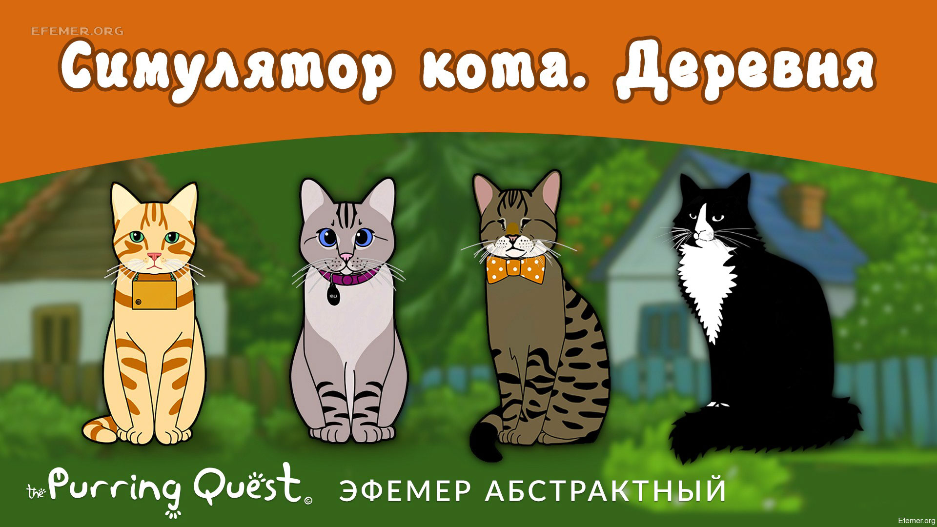 You are currently viewing Прохождение игры The Purring Quest. Уровень «Деревня»