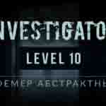 Read more about the article Прохождение игры Investigator. Уровень 10