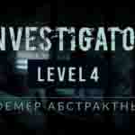 Read more about the article Прохождение игры Investigator. Уровень 4
