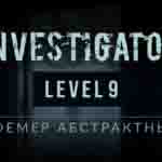 Read more about the article Прохождение игры Investigator. Уровень 9