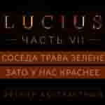 Read more about the article Прохождение игры Lucius 1. Глава 9