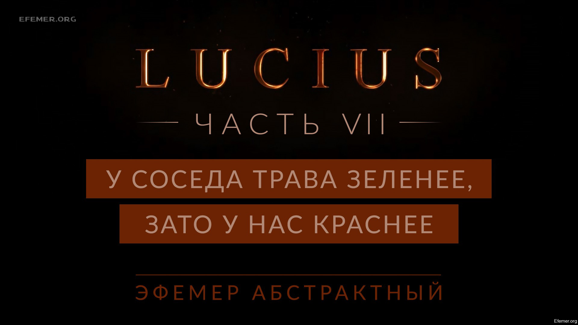 You are currently viewing Прохождение игры Lucius 1. Глава 9