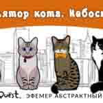 Read more about the article Прохождение игры The Purring Quest. Уровень «Небоскрёбы»