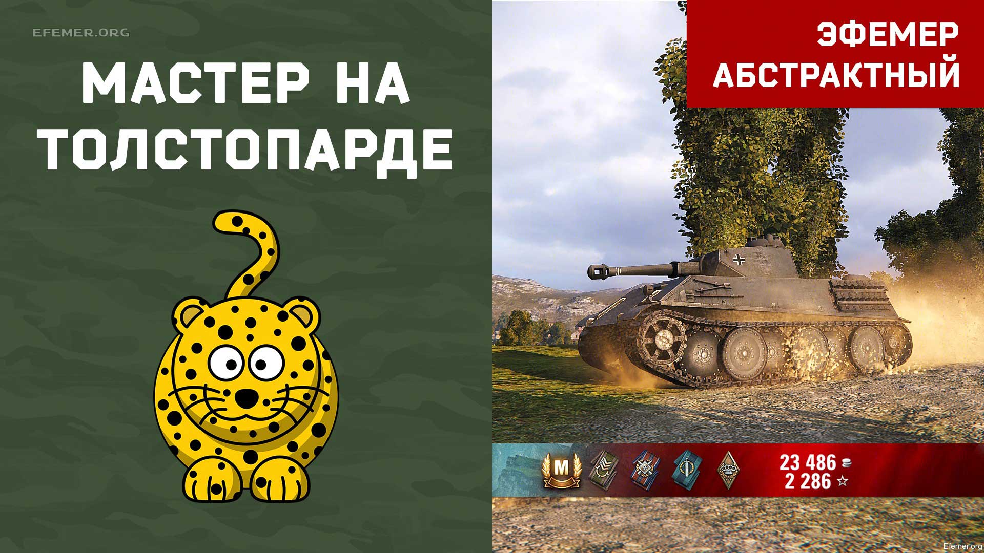 You are currently viewing Мастер на VK 28.01 в игре WOT
