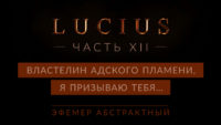 Прохождение игры Lucius 1. Глава 15