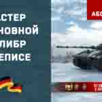 Read more about the article Мастер и основной калибр на Е 50 в игре WOT
