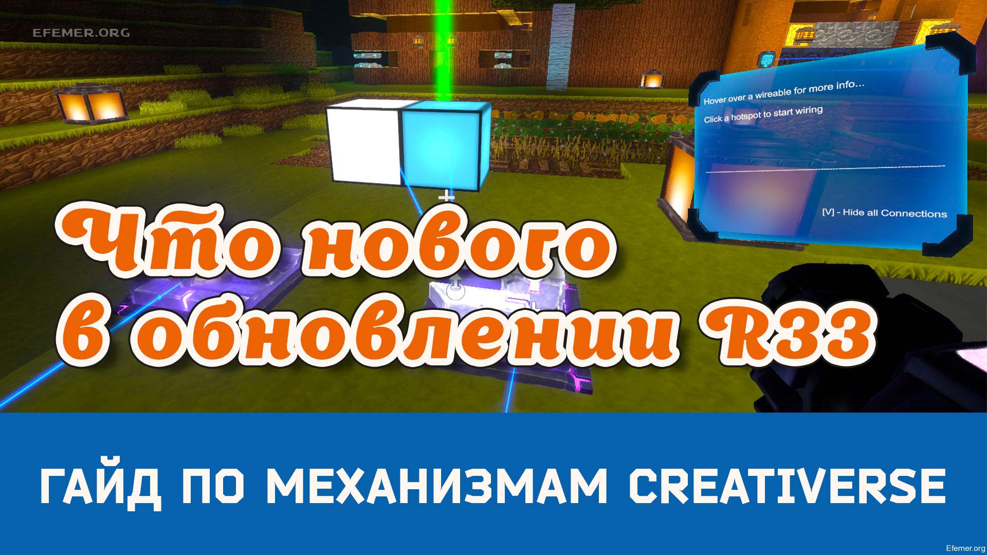 You are currently viewing Гайд по механизмам Creativerse (R33)