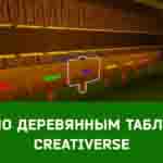 Read more about the article Гайд по деревянным табличкам Creativerse