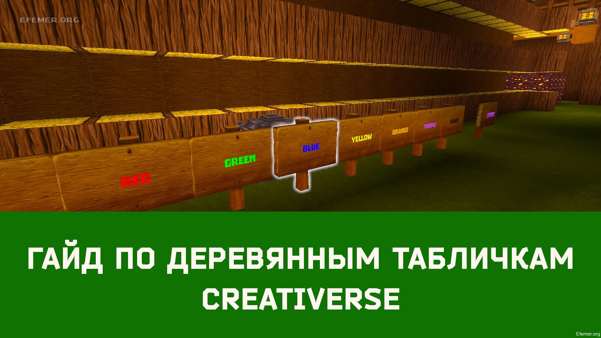 You are currently viewing Гайд по деревянным табличкам Creativerse