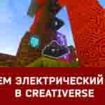 Read more about the article Делаем электрический лифт в Creativerse