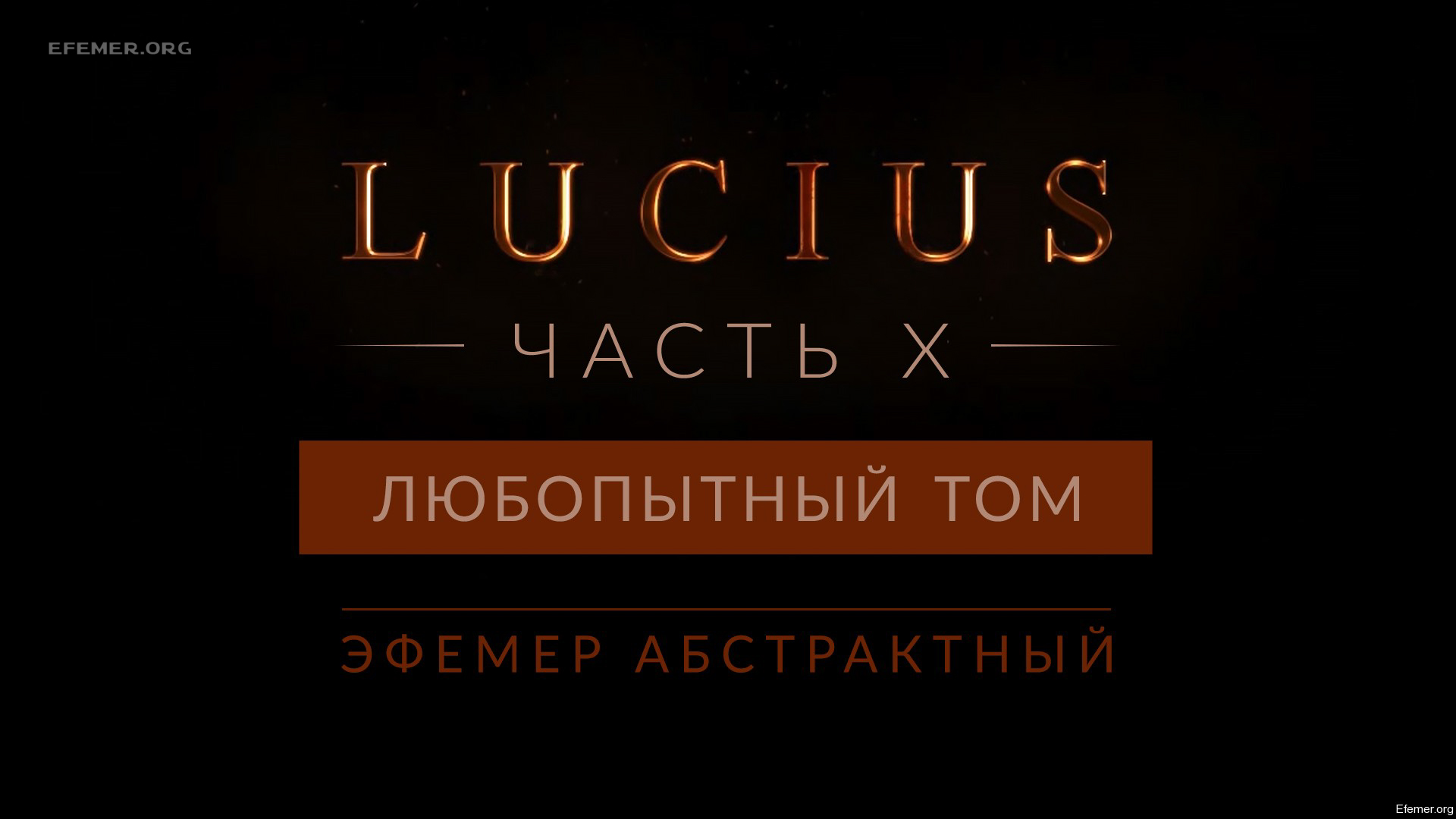 You are currently viewing Прохождение игры Lucius 1. Глава 13 (18+)