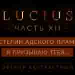 Read more about the article Прохождение игры Lucius 1. Глава 15