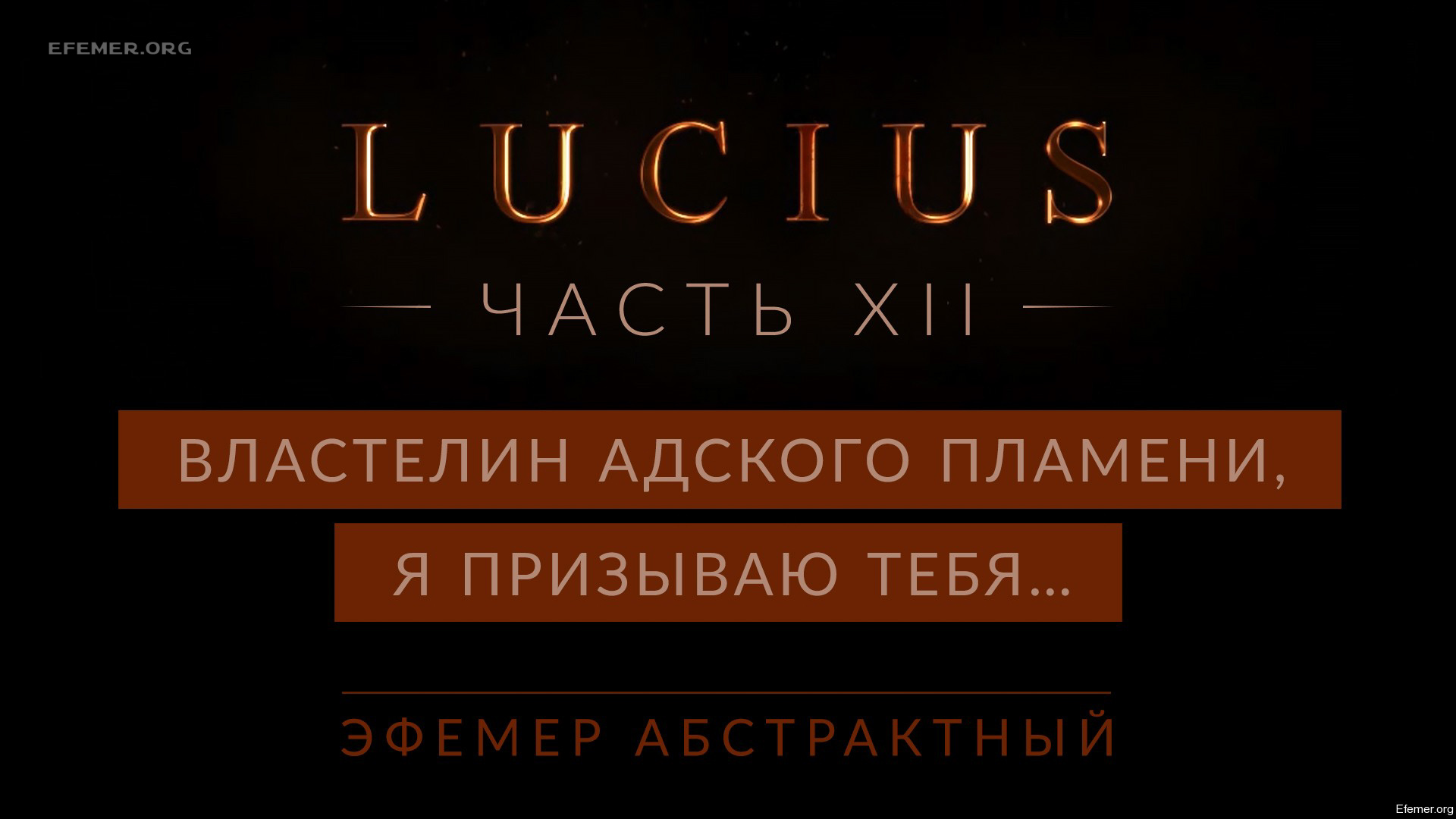 You are currently viewing Прохождение игры Lucius 1. Глава 15