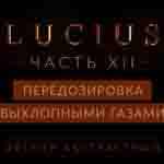 Read more about the article Прохождение игры Lucius 1. Глава 14