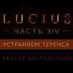 Read more about the article Прохождение игры Lucius 1. Глава 16 «Устраняем Теренса»